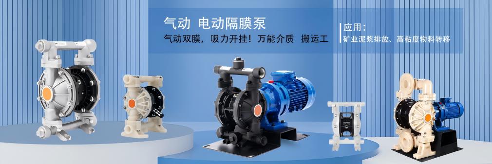隔膜泵